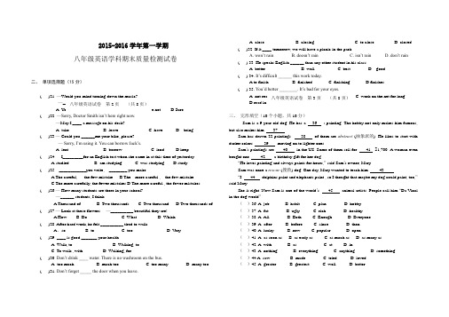 2015--2016学年八年级上期期末英语试卷