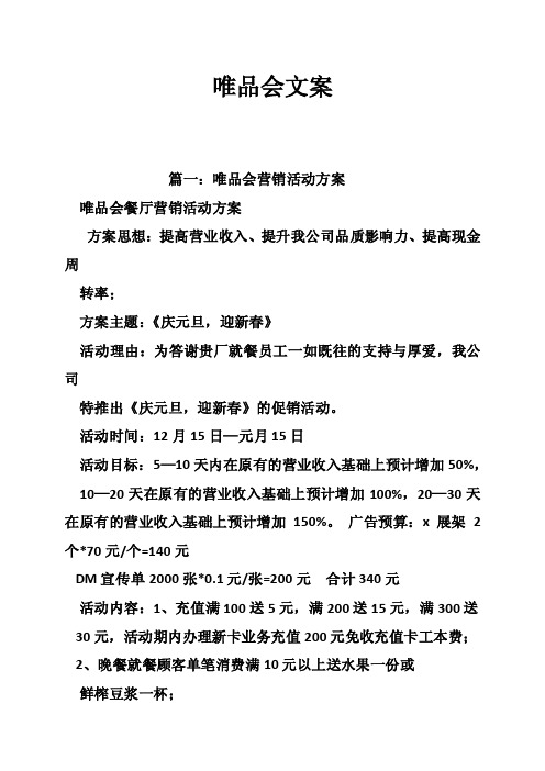 唯品会文案——精选推荐