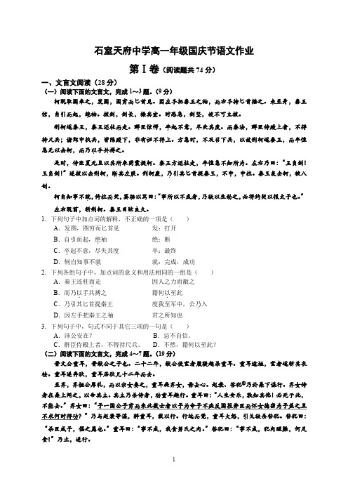 (精)石室天府中学高一年级国庆节语文作业