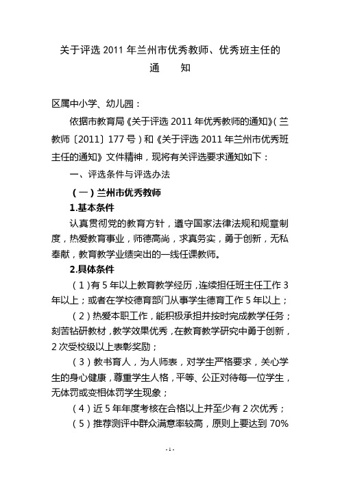 2011年兰州市优秀教师评选方案