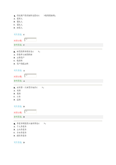 [VIP专享]信托与租赁答案 (1)