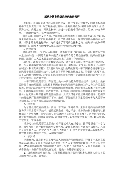 近代中国各阶层革命分析