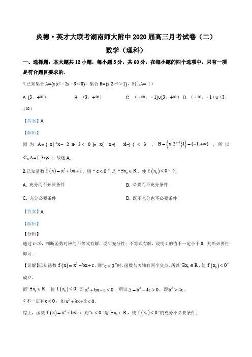 湖南省师大附中2019-2020学年高三上学期10月月考数学试题(解析版)