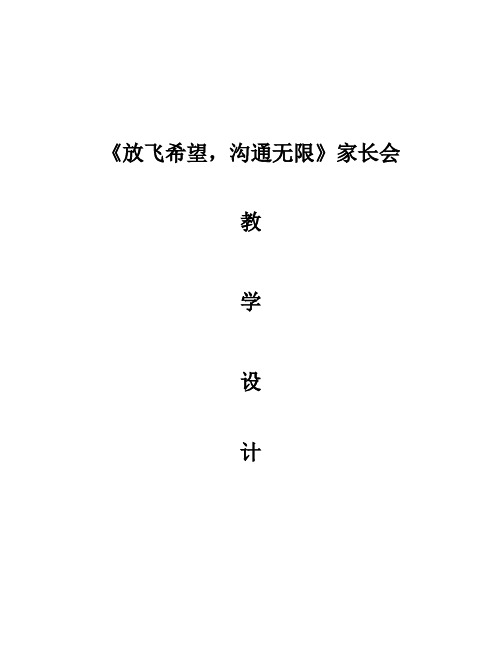 中职学校家长会教案