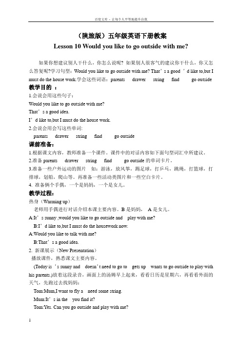 Lesson10Wouldyouliketogooutsidewithme陕旅版教案