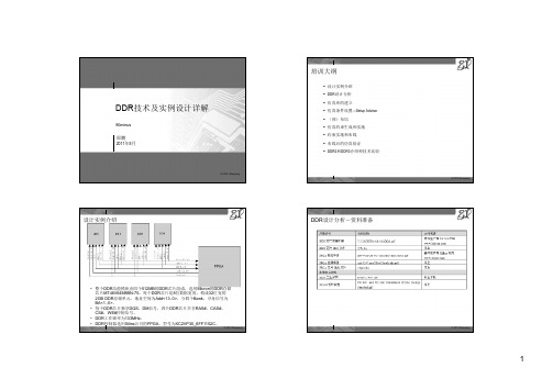 DDR技术介绍和实例讲解