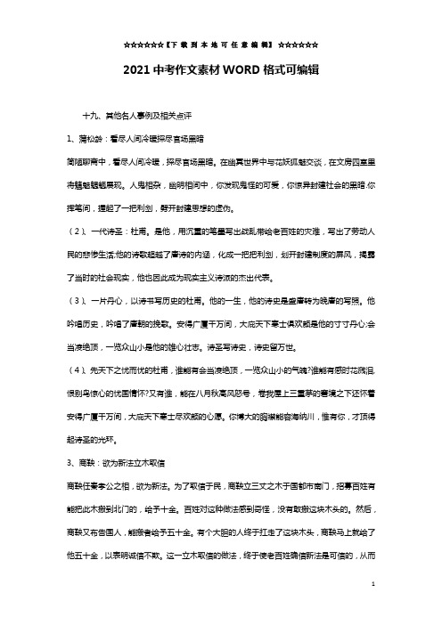 2021中考作文素材WORD格式可编辑