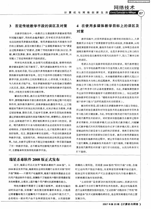 瑞星杀毒软件2008版正式发布