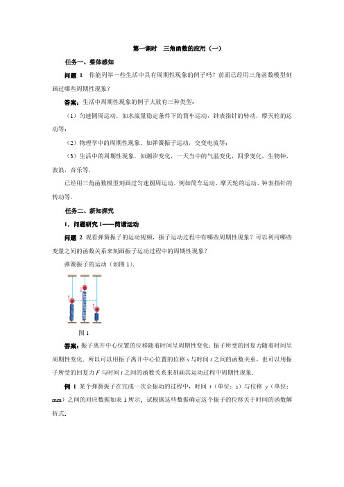 《三角函数的应用(一)》示范课教学设计【高中数学人教】