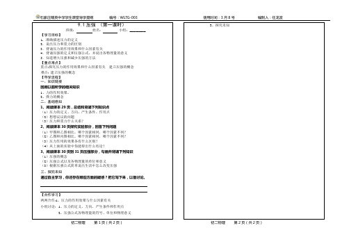 初二物理压强1提纲