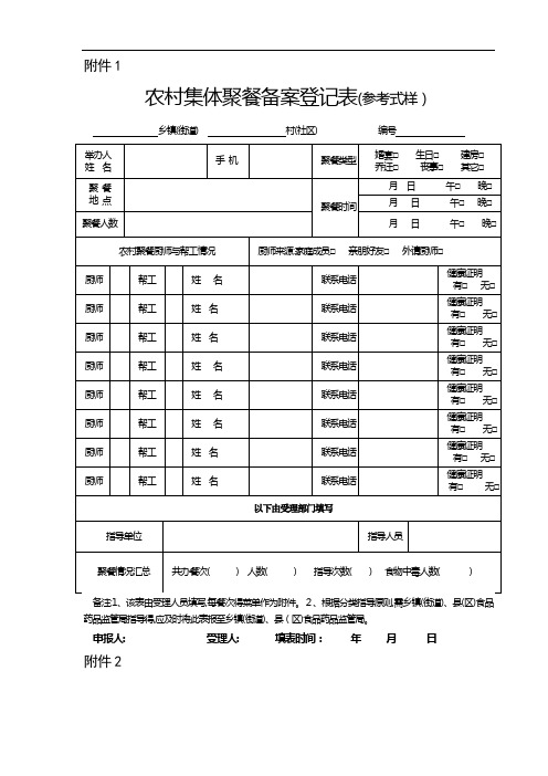 农村集体聚餐备案登记表