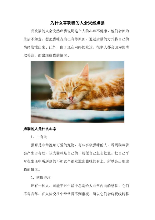 喜欢猫却有虐猫心理