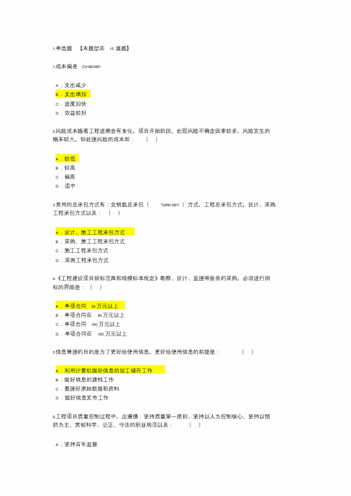 2019工程咨询继续教育火电专业：电力工程项目管理83分