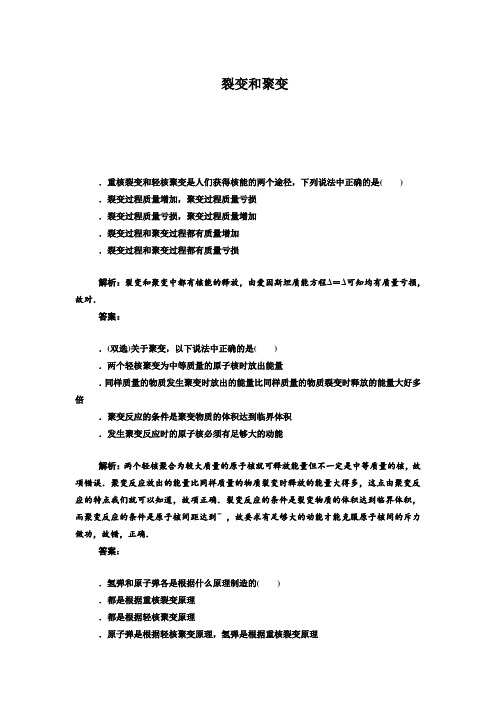 《裂变和聚变》同步练习2