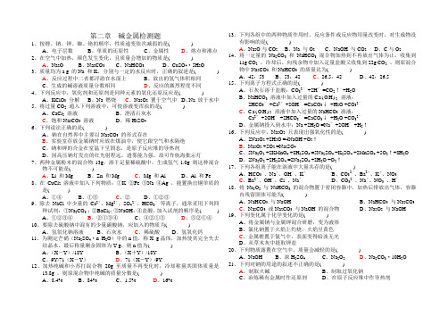 高一化学-第二章碱金属检测题 最新