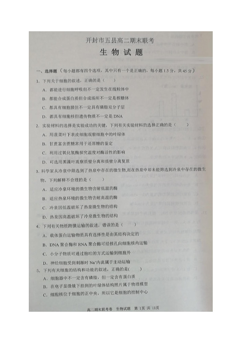 河南省开封市五县联考2019-2020学年高二下学期期末考试生物试题(图片版)