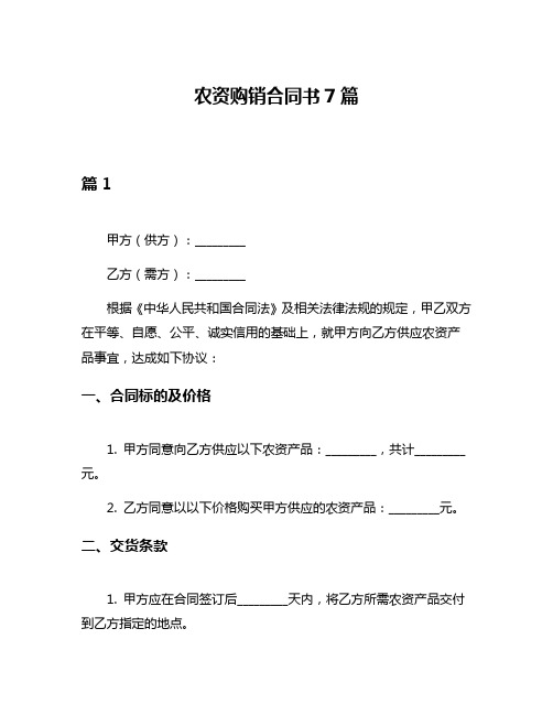 农资购销合同书7篇