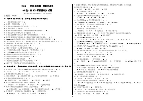 专升本公共课计算机试题及答案