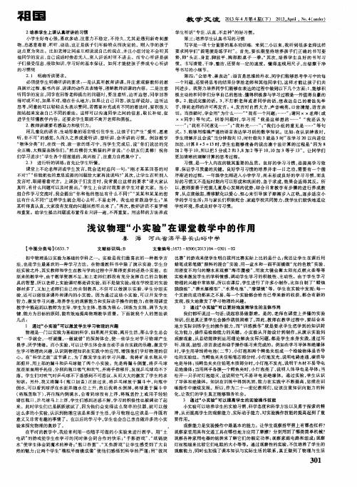 浅议物理“小实验”在课堂教学中的作用