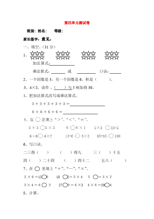 二年级数学第4单元表内乘法(一)测习题(1)新人教版