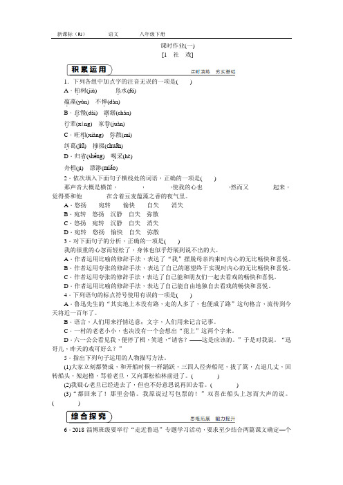 社戏课时作业