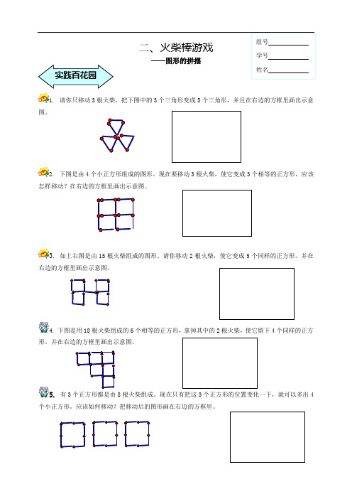 四年级上数学2、火柴棒游戏