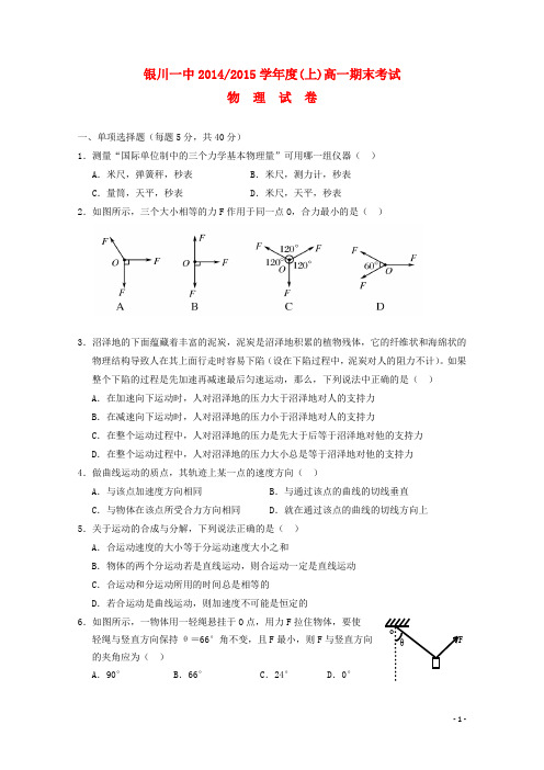 宁夏银川一中度高一物理上学期期末考试试题