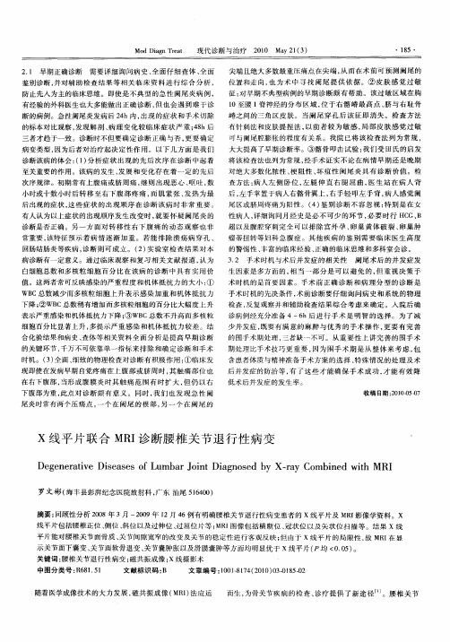 X线平片联合MRI诊断腰椎关节退行性病变