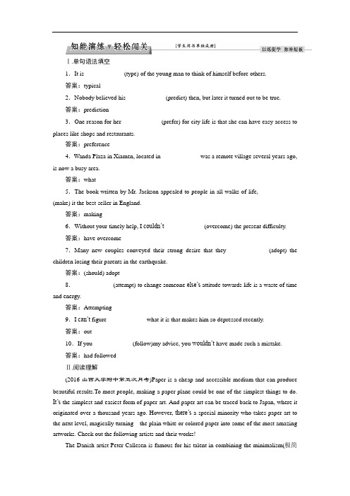 高中英语第1部分选修6-Unit 1知能演练轻松闯关