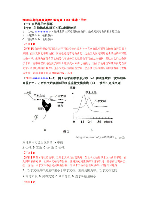 (13)地球上的水