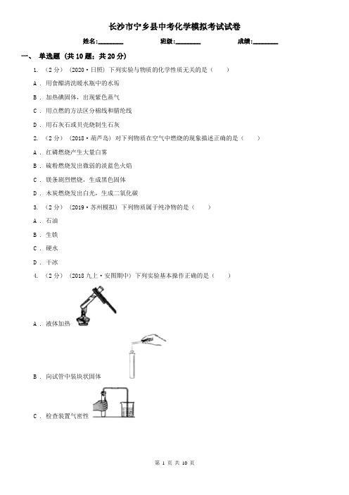 长沙市宁乡县中考化学模拟考试试卷