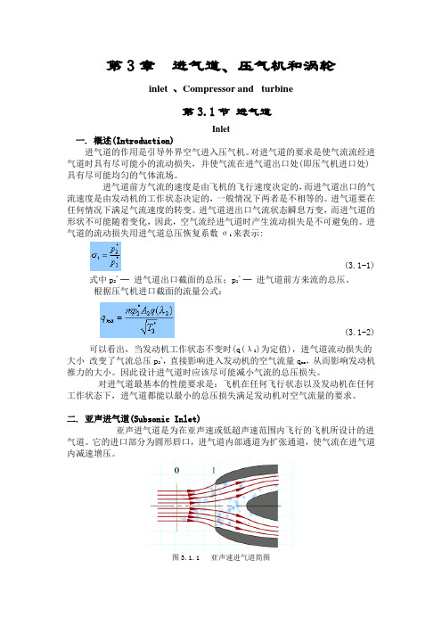 第三章 进气道压气机涡轮