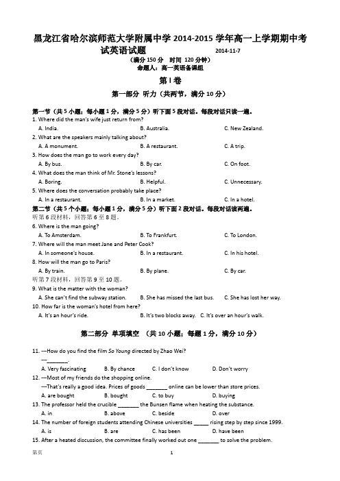 黑龙江省哈尔滨师范大学附属中学2014-2015学年高一上学期期中考试英语试题