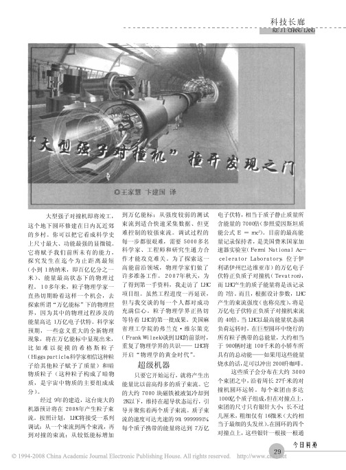 _大型强子对撞机_撞开发现之门