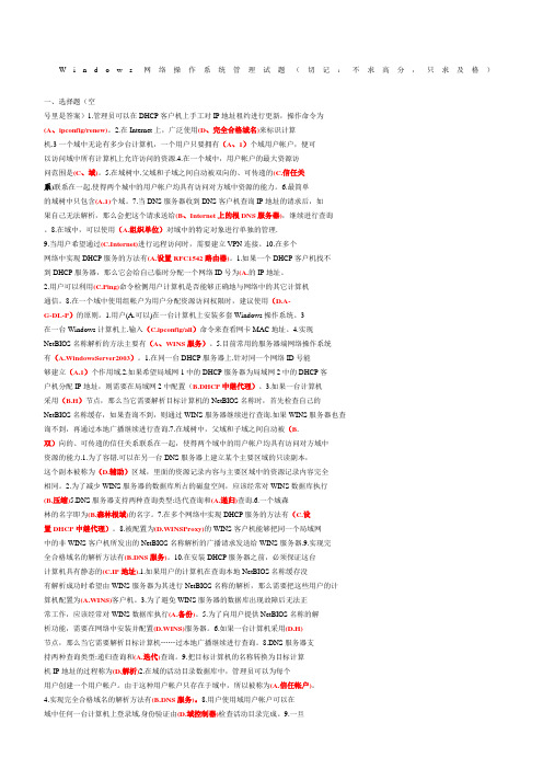 Windows网络操作系统管理作业及答案