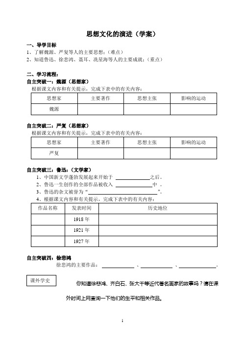 思想文化的进步(学案)