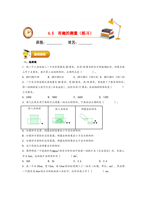 最新北师大版五年级数学下册同步备课《有趣的测量》练习测试题