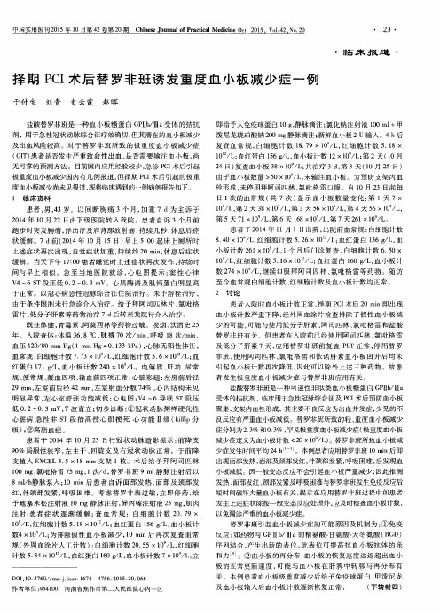择期PCI术后替罗非班诱发重度血小板减少症一例