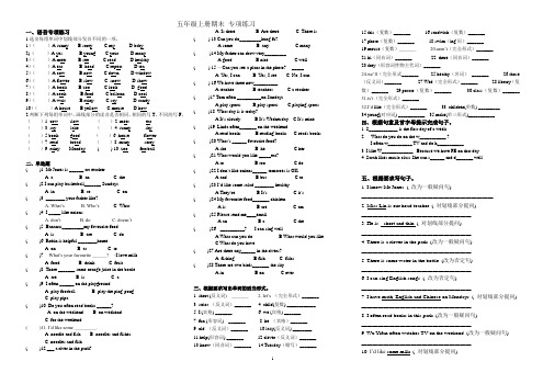 五年级上册英语  期末专项练习