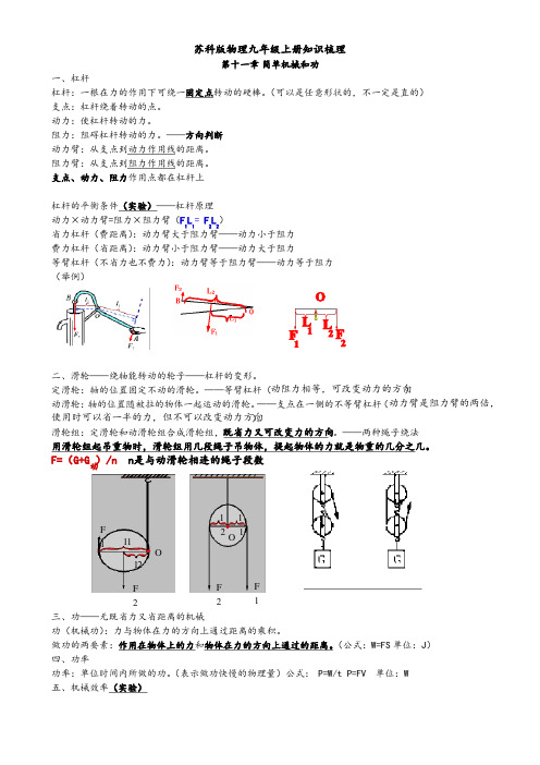 (完整版)苏科版九年级物理上册知识点总结