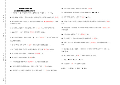 山东省金蓝领焊工技师理论知识试卷2(附答案)