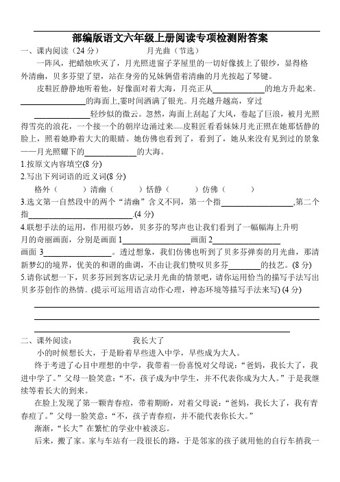 部编版语文六年级上册阅读专项检测附答案