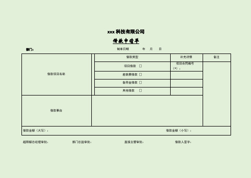 借款申请单