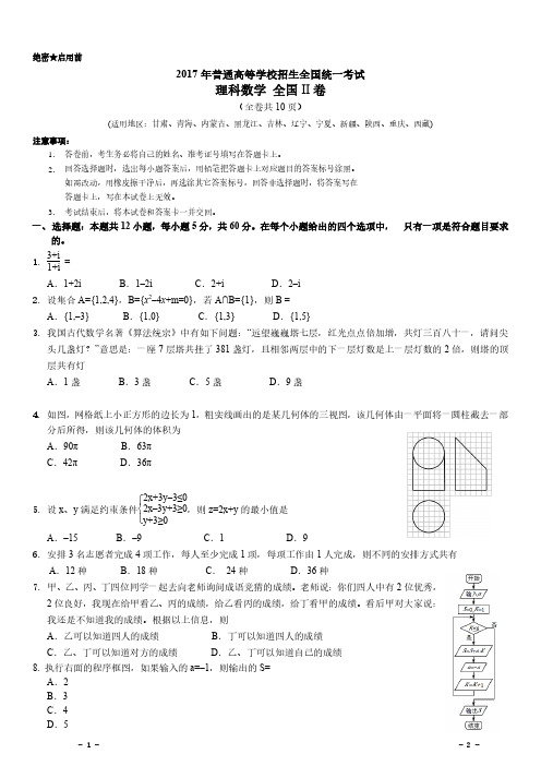 2017年高考全国2卷理科数学及答案