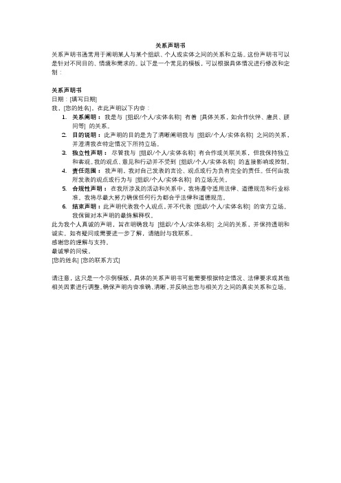 关系声明书