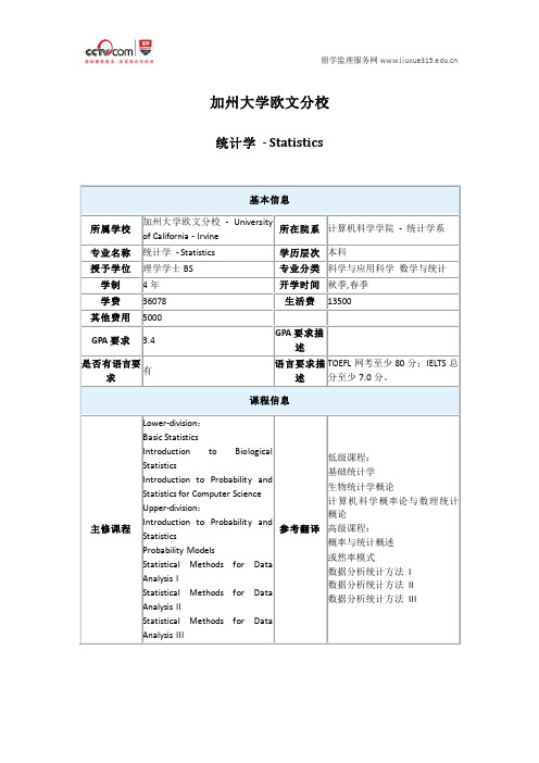 美国加州大学欧文分校统计学专业申请