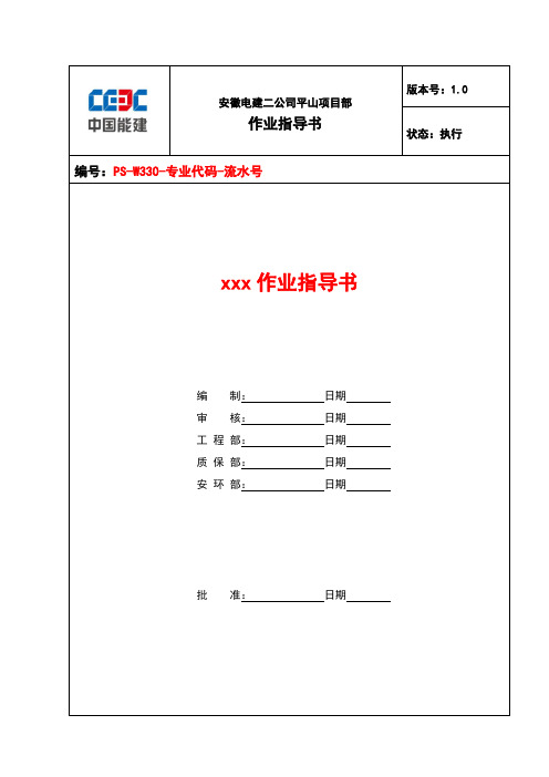 作业指导书模板