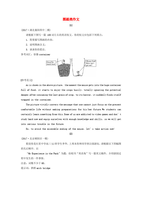 (全国用)2018年高考英语二轮复习与增分策略 专题六 书面表达 第三节 题组练习 4 图画类作文