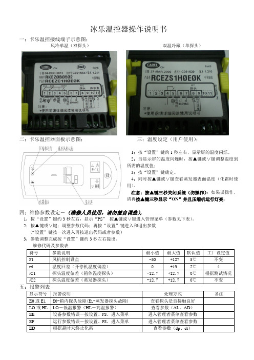 温控器操作说明书-冰乐