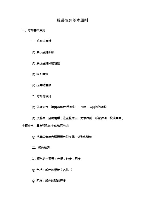 服装陈列基本原则